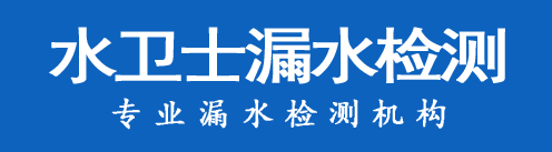 荥阳暗管漏水检测